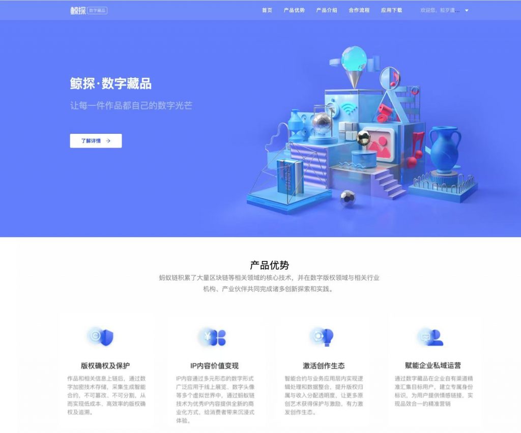 鲸探商家后台使用指南V1.0 – 鲸探宇宙漫游指南·鲸探研究所