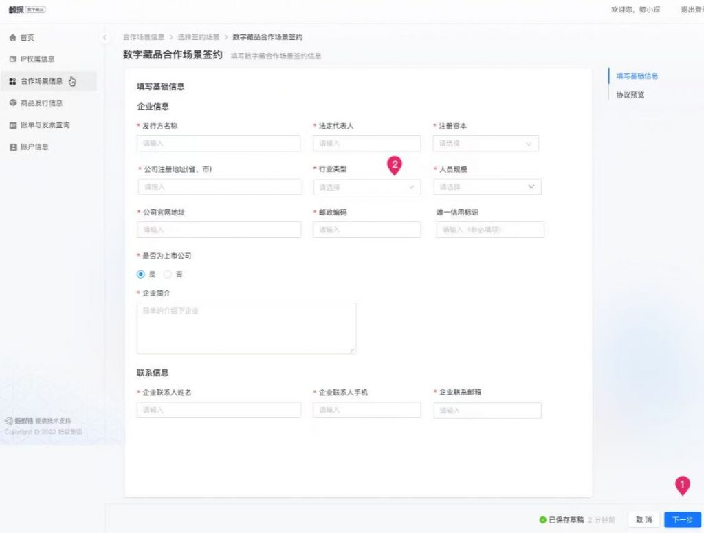 鲸探商家后台使用指南V1.0 – 鲸探宇宙漫游指南·鲸探研究所